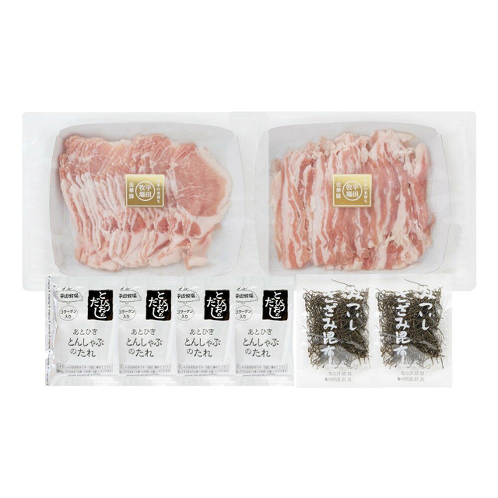 お歳暮 ギフト 2025 山形「平田牧場」 日本の米育ち金華豚ロース・バラ・しゃぶしゃぶセット 約2〜3人..