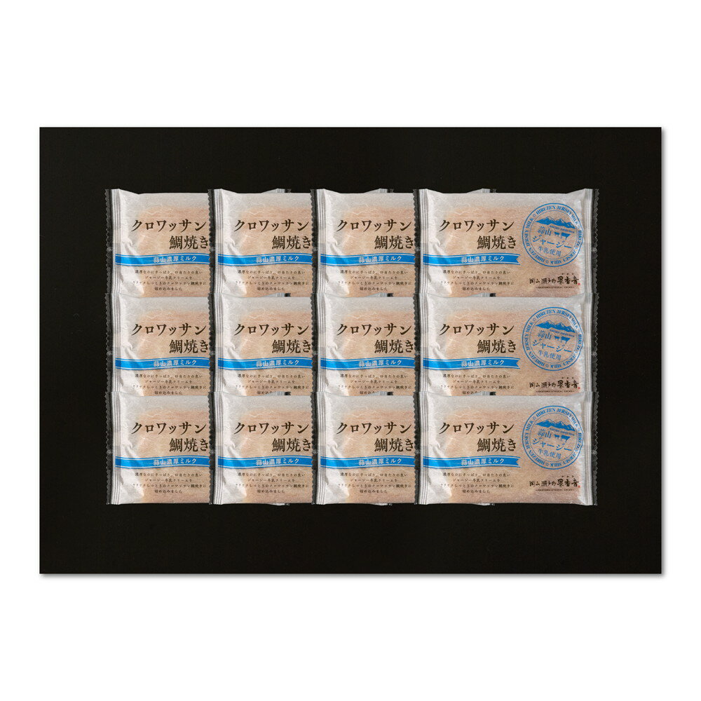 お歳暮 ギフト 2025 岡山 クロワッサン鯛焼き 蒜山ミルク 12個入 御歳暮 冬ギフト スイーツ 洋菓子