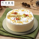 【Xmas】町村農場 農場のダブルフロマージュ 4号 農場のダブルフロマージュ フロマージュ