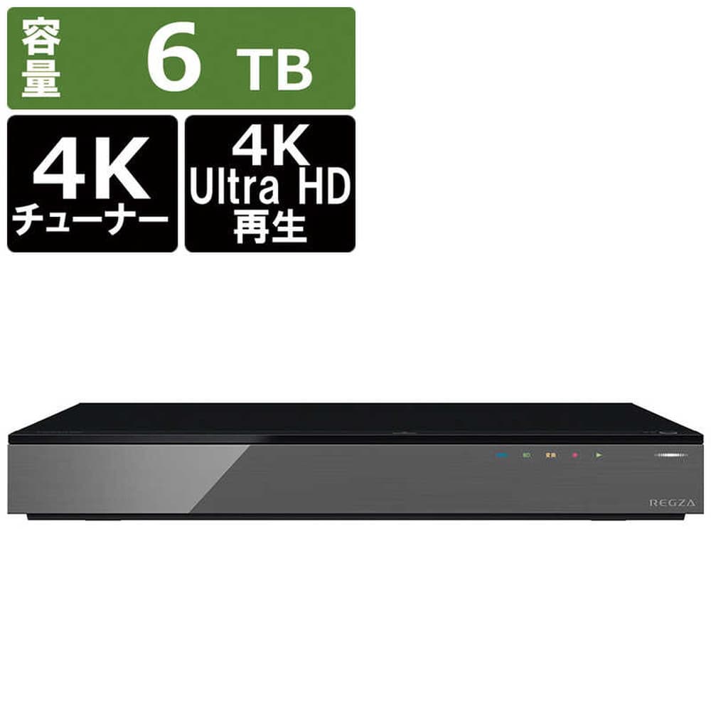 商品説明メーカー東芝本体サイズ幅430×高さ59×奥行270mm重量3.7kg出力端子HDMI出力：2系統(1系統はAudio出力のみ)HDD容量6TB同時録画全自動録画対応記録可能メディアHDD、BD、DVD再生可能メディアHDD、BD、DVD4K/8KチューナーBS・CS 4Kチューナー内蔵外付 USB HDD録画対応(SeeQVault)スマートフォン対応予約のみUltra HDブルーレイ対応LAN無線・有線3D非対応付属品ワイヤレスリモコン、リモコン用電池(単四形×2個)、アンテナケーブル(1.5m)、B-CASカード(miniB-CAS1枚)、取扱説明書、スマホdeレグザリーフレット、レグザメンバーズ登録チラシ延長保証5年(自然)延長保証5年(自然＋物損)TOSHIBA ブルーレイレコーダー REGZA(レグザ) 6TB 全自動録画対応 4Kチューナー内蔵 DBR-4KZ6004K放送から地デジまでをハイブリッド自動録画。録る・見る・高画質を存分に楽しむプレミアムモデルです。おすすめポイント時間も場所も、気にせず視聴タイムシフトマシン電子番組表から見たい番組を探して一つずつ録画予約する時間。見終わった録画番組をリモコンを使って削除する時間。「タイムシフトマシン」なら、これらの時間をまるごと節約。事前に設定しておくだけで、あとは好きなチャンネルを録画予約不要で自動録画し、古い番組から自動で削除してくれます。DBR-4KZ600なら地上デジタル放送とBS/110度CSデジタル放送をあわせて6チャンネル、1週間分をまるごと録画が可能！ゴールデンタイム(19:00〜25:00)設定なら34日分です。あなたのテレビをタイムシフトマシンに現在お使いの他社製テレビやタイムシフトマシン機能を搭載していないテレビレグザでも、レグザタイムシフトマシンをつなげればタイムシフトマシンをお楽しみいただけます。接続も本機とお持ちのテレビをHDMIRケーブル(別売)でつないで、設定の「初期設定」→「リモコン設定」ですぐに完了。さらに「リモコン設定」内でお持ちのテレビメーカーを選択すれば、本機のリモコンで電源ON/OFFや音量調整をきます。対応テレビメーカーハイセンス / 日立 / ソニー / 三菱 / パナソニック / シャープ / フナイ / LG※すべての他社製機器の操作を保証するものではありません。好きなテーマも4K放送も自動でどんどん録画おまかせ録画「みるコレ」で番組のジャンルや「話題の番組」「深夜に見たいバラエティ」など、お好きなテーマをおまかせ録画に登録しておくだけで自動で録画。テーマごとの“みるコレパック”に加え、AIで進化した「みるコレAI」のおすすめパックが登場。あなたがよく見る番組を深層学習で解析し、おすすめの番組や4K放送も自動録画。見たい番組が重なってもあきらめない！3番組同時録画放送時間帯の重なった番組を3番組まで同時に録画することが可能です。BS/110度CSデジタル放送にも対応し、録画する3番組ともHD画質で録ったり、録画後に自動でチャプター作成することもできます。また、内蔵ハードディスクだけでなく外付けUSBハードディスクへの3番組同時録画にも対応しています。※USBハードディスクに複数番組同時録画が可能ですが、3番組同時録画を行うにはハードディスクとUSBハブの両方にUSB3.0対応品が必要です。USB2.0対応のハードディスクやUSBハブでは2番組までしか同時録画できません。※新4K衛星放送は2番組まで同時に録画できます。※【通常録画/タイムシフトマシン兼用】チューナーでタイムシフトマシン録画で6チャンネル設定している場合は2番組まで同時に録画できます。おすすめの番組をジャンルやタレントごとに分類おすすめ番組リモコンの「おすすめ番組」ボタンを押すと、おまかせ録画で自動録画した番組や通常録画した番組、タイムシフトマシンの番組が、おすすめの番組やジャンル、タレントごとにサムネイルで表示でき、見たい番組を簡単に探すことができます。レグザの高画質を継承する新エンジンレグザレコーダーエンジンRR1レグザエンジンに搭載される信号処理技術をレコーダー用にカスタマイズ。HDR(HLG&HDR10)に対応し、臨場感あふれる高画質な映像をお楽しみいただけます。ブルーレイを超える高画質を実現Ultra HDブルーレイ再生対応Ultra HDブルーレイは、解像度・色域・輝度の3要素が従来のブルーレイより大きく進化。表現力豊かな映像を再現することができます。ご一読ください商品によっては輸送箱なしで商品箱に伝票を貼り付け発送する場合がありますので、予めご了承の上ご購入ください。