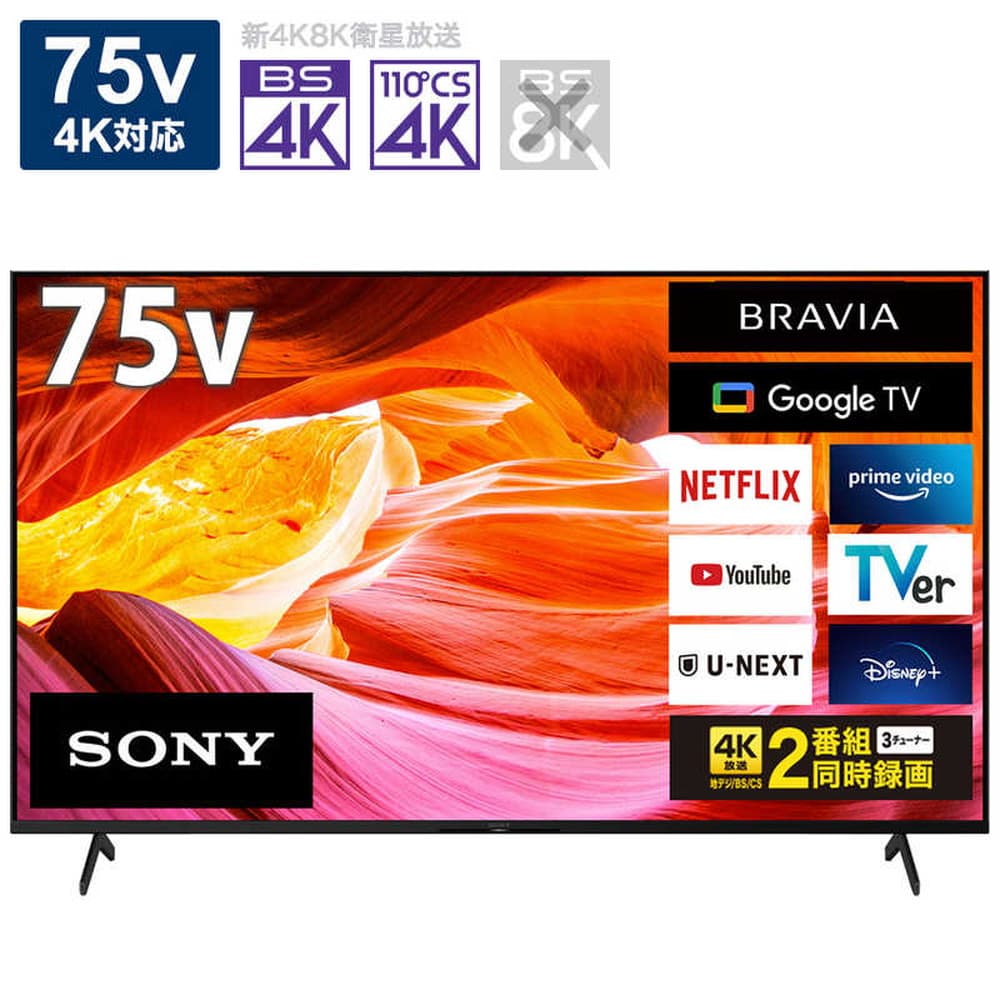 SONY BRAVIA(ブラビア) 液晶テレビ 75V型 4Kチューナー内蔵 KJ-75X80WK