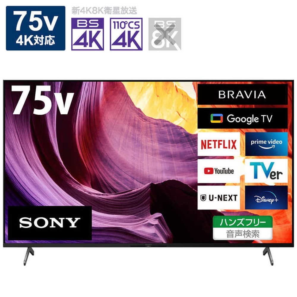 4K液晶テレビ ブラビア X80Kシリーズ 75V型 ソニー KJ-75X80K BRAVIA