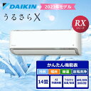 配送のみ ダイキン ルームエアコン うるるとさらら RXシリーズ 2023年モデル 14畳用 S403ATRS(P)(V)-W DAIKIN 工事なし 冷暖房 14畳 家電 家庭用