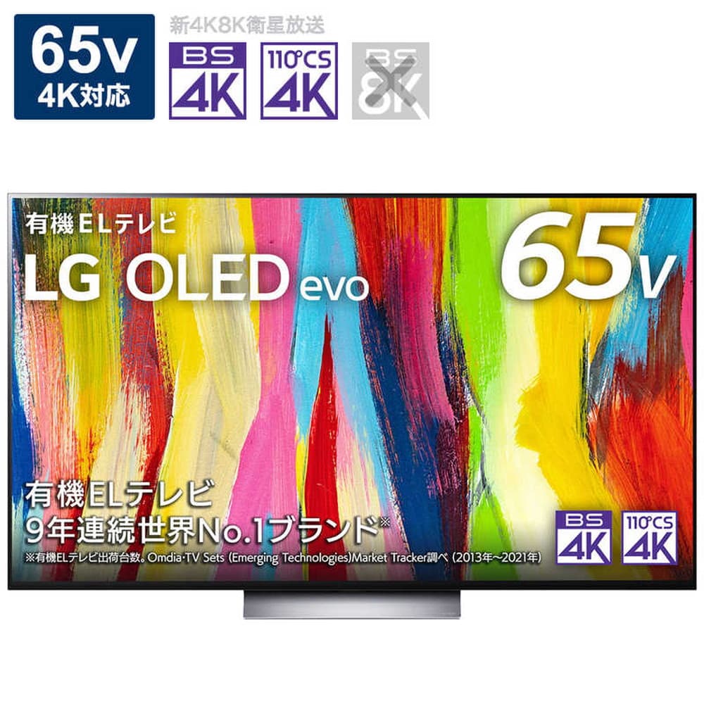 生産完了の場合になります。時間指定 OLED65C2PJA [65インチ] JAN: LGエレクトロニクス