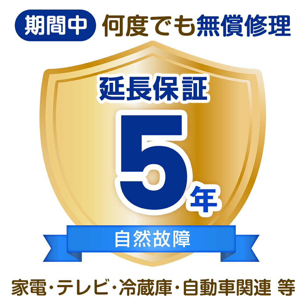 楽天うさマート　楽天市場店延長保証 メーカー保証1年＋延長保証期間4年　（家電・テレビ・冷蔵庫・自動車関連 等）　20,001円～30,000円