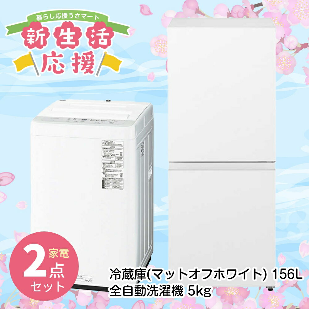 基本設置料金込 新生活 こだわりC 2点セット 新生活応援 セット 冷蔵庫 洗濯機 一人暮らし お得