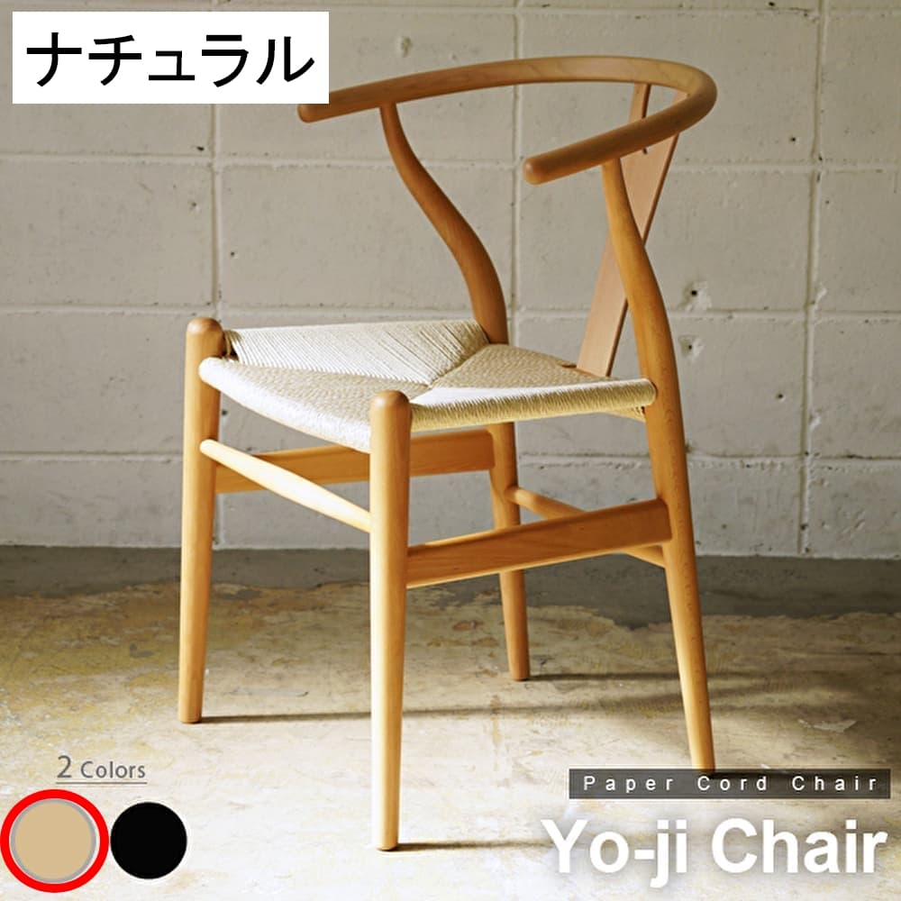 Rakuten - ウィルリミテッド ヨージチェア Yo-jiChair モダンスタイル お洒落 オシャレ インテリア
