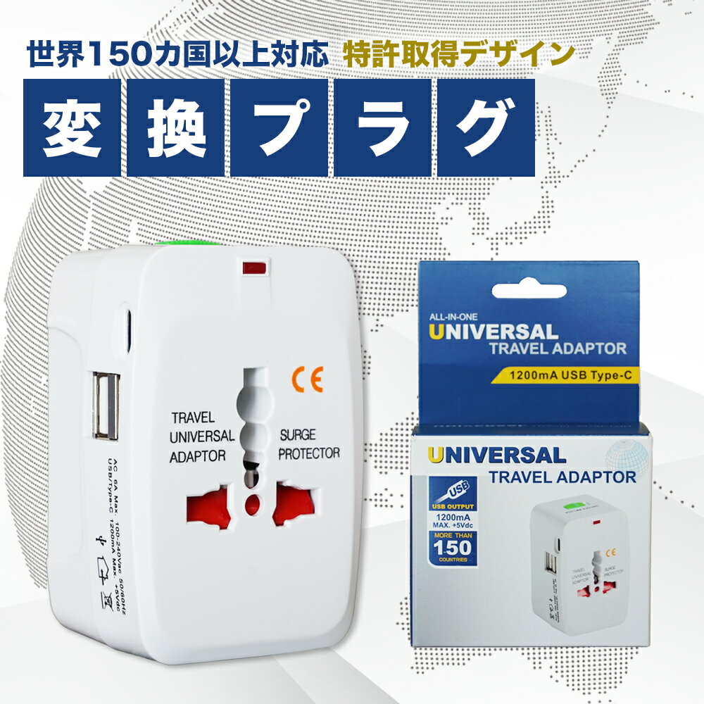 楽天市場】universal adapter（旅行用変圧器・変換プラグ｜旅行用品