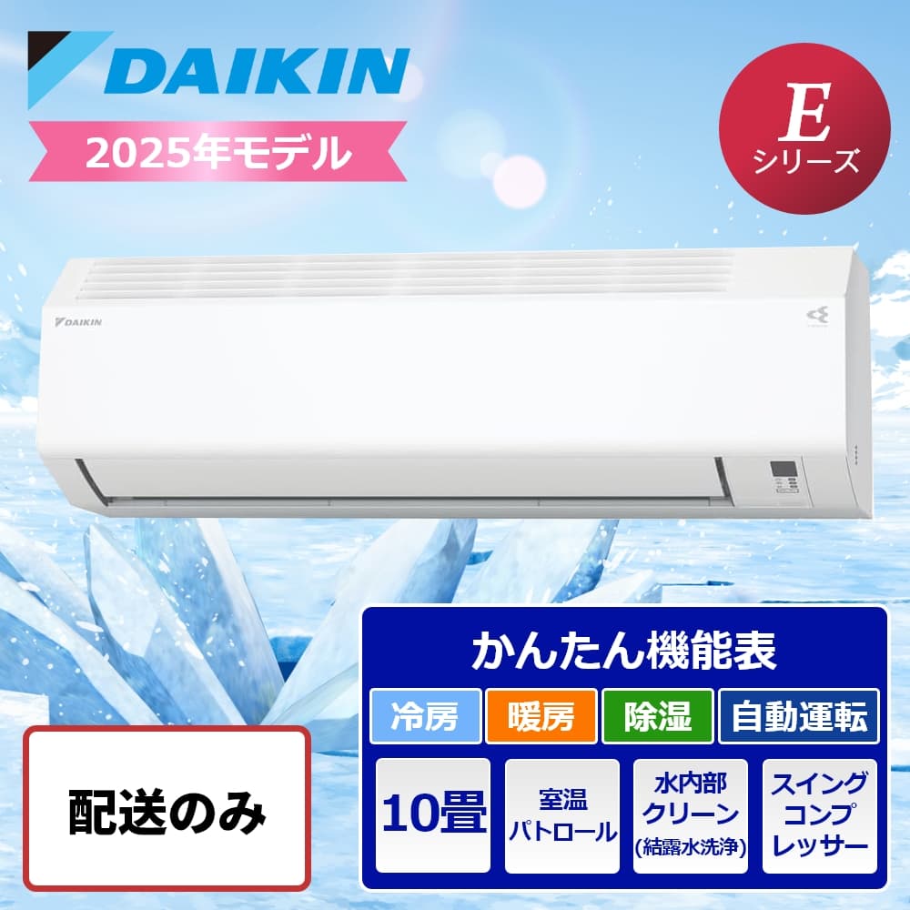 楽天市場】エアコン ダイキン eシリーズ 10畳の通販