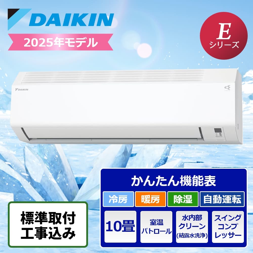 楽天市場】ダイキン エアコン eシリーズ 10畳の通販