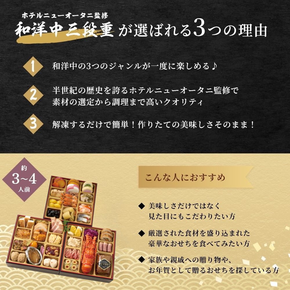 おせち 早割 2027 「ホテルニューオータニ」和洋中三段重 約3〜4人前 43品目 usamart-10010699 うさマート 楽天市場店 サンプル画像2