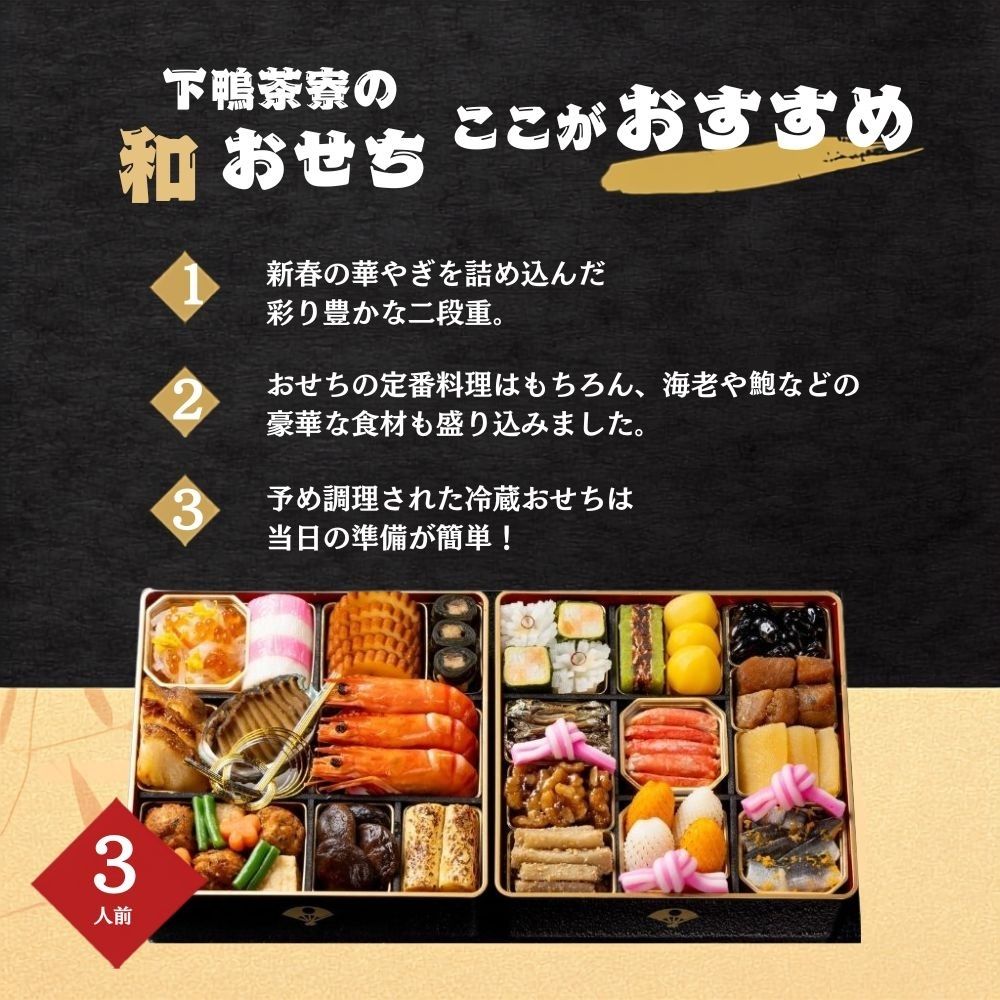 おせち 2027 下鴨茶寮 和おせち二段重 3人前 27品目 usamart-10020485 うさマート 楽天市場店 サンプル画像3