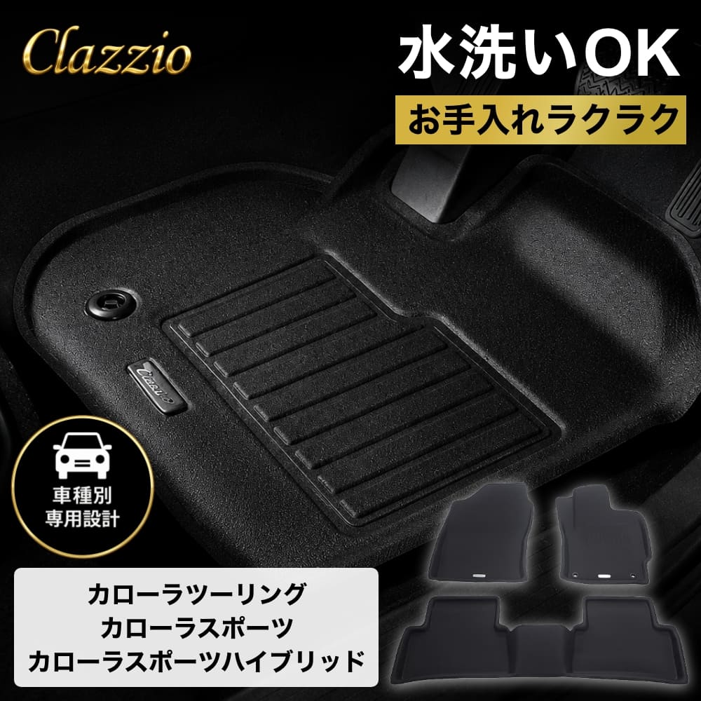 楽天市場】クラッツィオ フロアマット カローラスポーツの通販