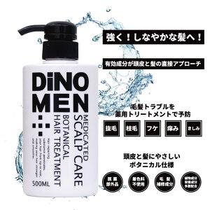 5大頭髪トラブルを予防！ 桃山ホールディングス 医薬部外品 DiNOMEN(ディノメン 薬用スカルプケア ボタニカル ヘアトリートメント) 500ml