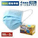 4層マスク マスク ウイルス対策 風邪対策 予防 N95規格 3箱セット N95規格 4層構造サージカルマスク 50枚入×3箱