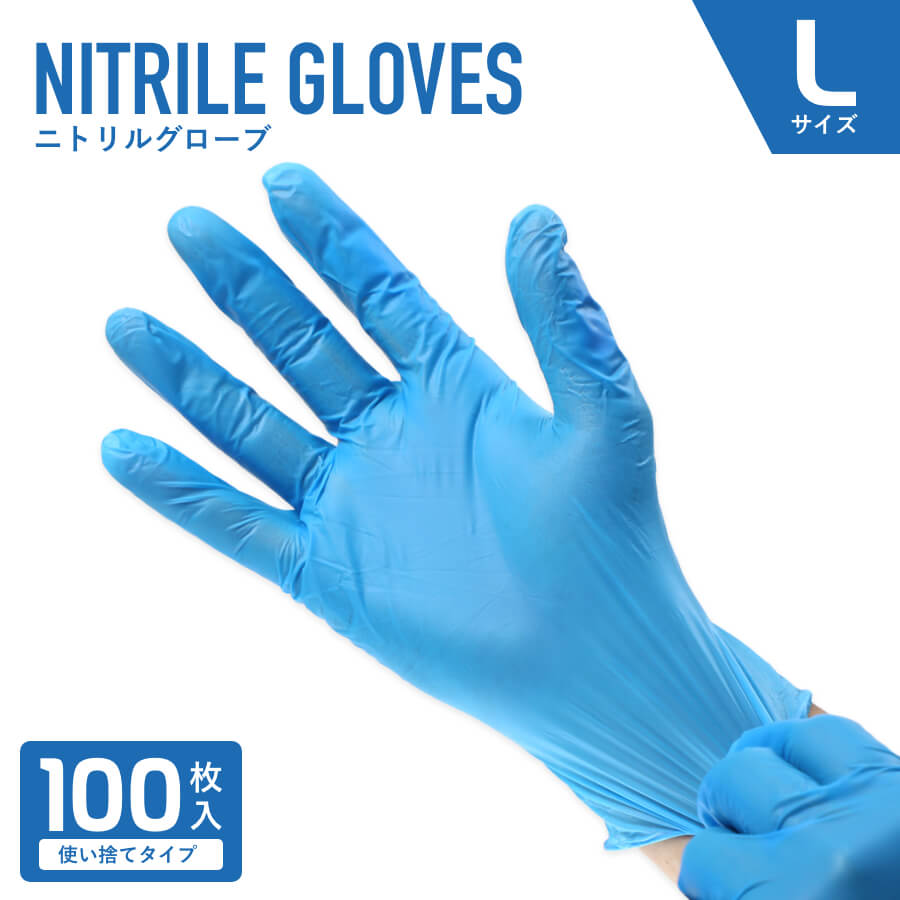ニトリル手袋 コロナ対策 衛生 粉なし 衛生用 使い捨てニト