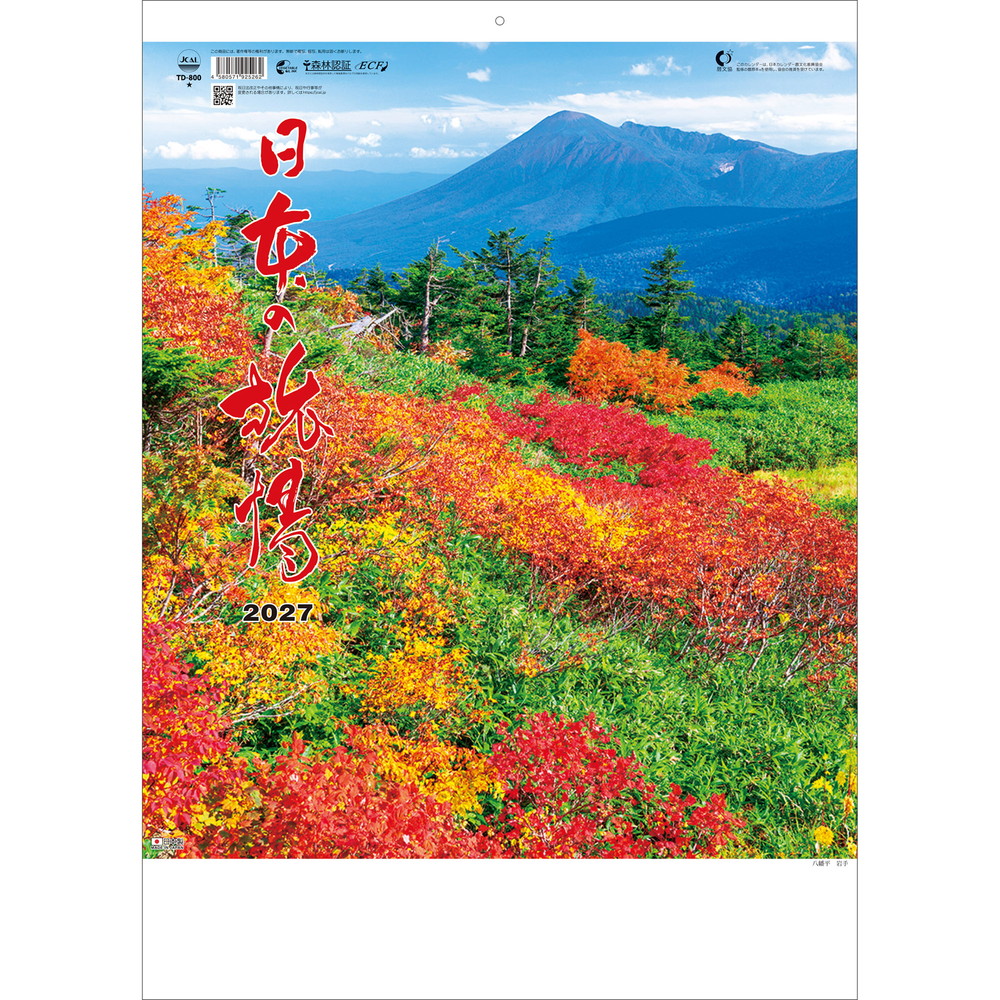 トーダン 2027年 壁掛けカレンダー 日本の旅情 風景 TD-800海に囲まれ南北に長い日本には、とても美しい四季があり、特に気持ちよく晴れた日の旅は気分も上がります。このカレンダーでは晴天に恵まれた日の清々しい景色を中心に編集しています。カレンダー下部の両サイドには「UDインデックス」が付いており、目的の月を探す時に便利です。■ 主な商品特徴・美しい日本の四季が楽しめる風景カレンダー・翌2ヶ月のミニカレンダー付き・めくるのに便利！「UDインデックス」付き撮影地・表紙 八幡平(岩手)・1月 二十曲峠からの富士山(山梨)・2月 鯛島と朝日(和歌山)・3月 神戸(群馬)・4月 中綱湖(長野)・5月 日南海岸(宮崎)・6月 高原川と蒲田川(岐阜)・7月 澄海岬 礼文島(北海道)・8月 銚子大滝 奥入瀬(青森)・9月 能古島(福岡)・10月 しょうざん(京都)・11月 大歩危峡(徳島)・12月 高見山の霧氷(奈良)■ 送料・本商品は、送料が発生します。・本商品は、北海道・沖縄県・その他離島へお届けの場合、追加送料が発生します。予めご了承の上ご注文ください。■ 配送・本商品は、お届け日時のご指定が出来ません。■ 備考・商品画像は、お使いのモニターの指定や閲覧環境、お部屋の照明などにより実際の商品と色味が異なる場合がございます。あらかじめご了承のうえお買い求めください。・品質向上やデザイン変更などにより、予告なくパッケージ・取扱説明書の内容などが変更になる場合がございます。商品説明メーカートーダン枚数13サイズ53.5×38cm暦掲載情報「令和・平成・昭和」の元号／前後月／六曜／二十四節気／雑節／旧暦／三りんぼう