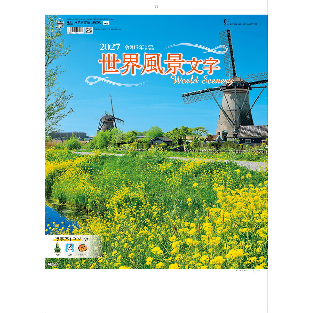 トーダン 2027年 壁掛けカレンダー 世界風景文字 TD-811世界12ヶ国を旅する風景カレンダーです。人気の観光地から、日本人にはまだ馴染みのない場所まで海外のさまざまな美しい景色が堪能できます。カレンダー部分には暦情報が充実しており、実用性が高いカレンダーです。また、翌3ヶ月のミニカレンダーが付いており、未来の計画を立てるのに大変便利です。カレンダー下部の両サイドには「UDインデックス」が付いており、目的の月を探す時に便利です。■ 主な商品特徴・美しい世界の観光風景が楽しめるカレンダー・4ヶ月分のミニカレンダー付き・めくるのに便利！「UDインデックス」付き撮影地・1月 チェスキー・クルムロフ(チェコ)・2月 グラウビュンデン州(スイス)・3月 セビリア(スペイン)・4月 キンデルダイク(オランダ)・5月 セリャラントスフォス(アイスランド)・6月 ポジターノ(イタリア)・7月 コッツウォルズ(イギリス)・8月 チロル地方(オーストリア)・9月 テュービンゲン(ドイツ)・10月 ヴェルサイユ宮殿の庭園(フランス)・11月 ニューハンプシャー州(アメリカ)・12月 ブダペスト(ハンガリー)■ 送料・本商品は、送料が発生します。・本商品は、北海道・沖縄県・その他離島へお届けの場合、追加送料が発生します。予めご了承の上ご注文ください。■ 配送・本商品は、お届け日時のご指定が出来ません。■ 備考・商品画像は、お使いのモニターの指定や閲覧環境、お部屋の照明などにより実際の商品と色味が異なる場合がございます。あらかじめご了承のうえお買い求めください。・品質向上やデザイン変更などにより、予告なくパッケージ・取扱説明書の内容などが変更になる場合がございます。商品説明メーカートーダン枚数13サイズ53.5×38cm暦掲載情報「令和・平成・昭和」の元号／前後月／六曜／二十四節気／雑節／行事／九星／旧暦／十干／十二支／三りんぼう／行事アイコン／一粒万倍日