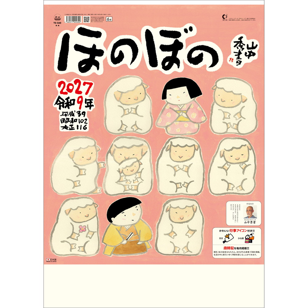 トーダン 2027年 壁掛けカレンダー ほのぼの TD-840毛筆を使った手描きのイラストに、思わず心がほのぼのとするカレンダーです。イラストはどれもキュンとするものばかりで、カレンダーを使い終わったあとも切り抜いて保管したくなります。表紙には毎年干支の動物が描かれており、こちらもとても可愛い仕上がりになっています。カレンダー下部の両サイドには「UDインデックス」が付いており、目的の月を探す時に便利です。シリーズ商品には、小さいサイズ(TD-994)もあります。■ 主な商品特徴・心がほのぼのする可愛いイラスト入り・メモスペースも広く実用性が高いカレンダー・めくるのに便利！「UDインデックス」付き■ 送料・本商品は、送料が発生します。・本商品は、北海道・沖縄県・その他離島へお届けの場合、追加送料が発生します。予めご了承の上ご注文ください。■ 配送・本商品は、お届け日時のご指定が出来ません。■ 備考・商品画像は、お使いのモニターの指定や閲覧環境、お部屋の照明などにより実際の商品と色味が異なる場合がございます。あらかじめご了承のうえお買い求めください。・品質向上やデザイン変更などにより、予告なくパッケージ・取扱説明書の内容などが変更になる場合がございます。商品説明メーカートーダン枚数13サイズ52.7×38cm暦掲載情報「令和・平成・昭和」の元号／前後月／六曜／二十四節気／雑節／行事／旧暦／三りんぼう／歳時記／行事アイコン／一粒万倍日