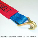 高品質 荷締め ラッシングベルト フック トラック 貨物用 ラッシングベルト 25mm幅 0.5×4m カギフック カー用品