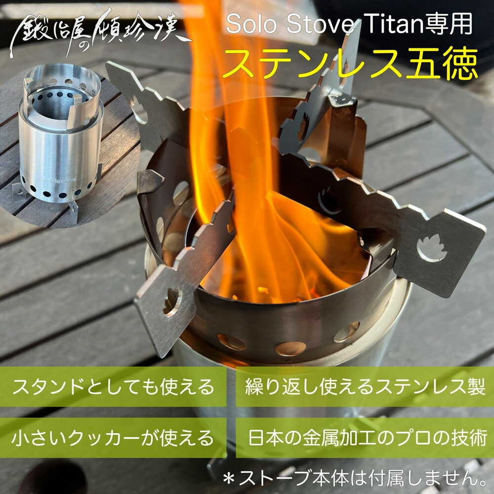 ޡȡŷԾŹ㤨결 Solo Stove Titan ȡ  / SSTI-GTK-1 ȡ    פβǤʤ2,450ߤˤʤޤ