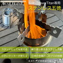 鍛冶屋の頓珍漢 Solo Stove Titan ソロストーブ タイタン専用 五徳/スタンド SSTI-GTK-1 ソロストーブ タイタン専用 五徳 スタンド 日本製