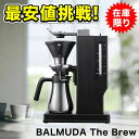 バルミューダ K06A コーヒーメーカー コーヒー ザブリュー BALMUDA バルミューダ The Brew コーヒーメーカー ブラック K06A-BK 人気家電