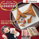 からからせんべい 10個 母の日 送料無料 和菓子 あす楽 贈答用 詰め合わせ お中元 お礼 せんべ ...