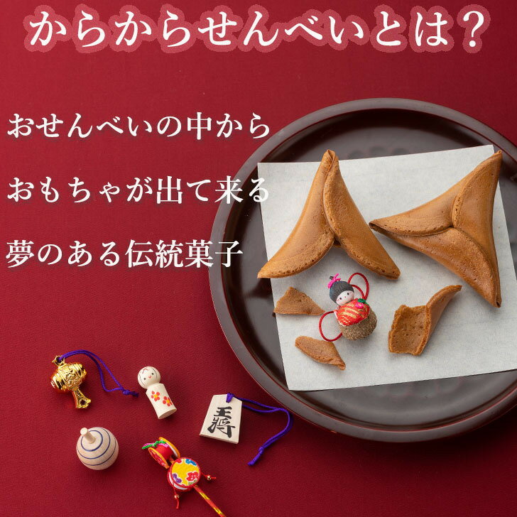 からからせんべい 1個 あす楽 和菓子 黒糖 お試し お取り寄せ 敬老の日 大容量 乳製品不使用 銘菓 お取り寄せグルメ ギフト プチギフト ばらまき 土産 菓子 せんべい 煎餅 土産 お歳暮 開運 楽しい 山形 ミニチュア 郷土 子供会 無添加