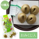 おみくじせんべい フォーチュンクッキー あす楽 ばらまき 個包装 お茶菓子 和菓子 おみくじ 開運 運試し お試しグル…