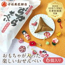 からからせんべい 6個 母の日 送料無料 和菓子 あす楽 贈答用 詰め合わせ おせんべい ギフト 土産 銘菓 黒糖 お取り寄せグルメ 山形 グルメ お取り寄せス...