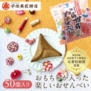 からからせんべい 50個 母の日 まとめ買い あす楽 ひな祭り 和菓子 黒糖 お試し お取り寄せ バラまき 大容量 お取り寄せグルメ ギフト プチギフト ばらま...
