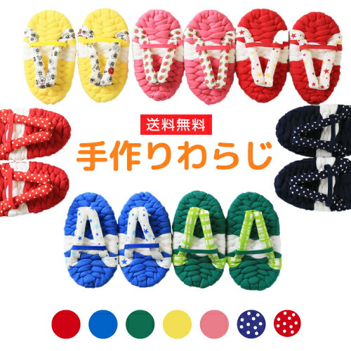 最大550円クーポン配布中 【送料無料】 餅踏み 踏み餅 カラフルわらじ 一升餅 一生餅 誕生餅 背負い餅 餅踏み 踏み餅 わらじ ぞうり 1歳 誕生日 お祝い 人気 子供 赤ちゃん おしゃれ ランキング ギフト かわいい【i12】のサムネイル