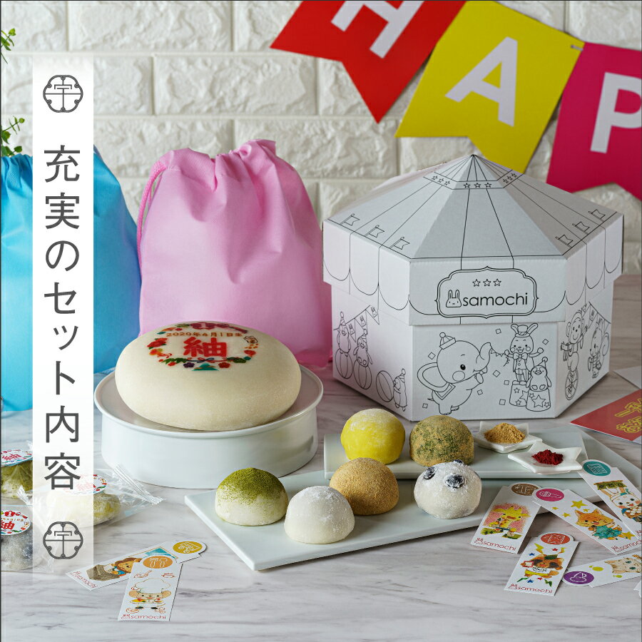 【新発売】一升餅大福セットあんこあん餅一生餅名前入りリュック(背負い餅用)ハートほしギフト対応背負い餅誕生日宇佐餅一歳誕生日餅踏みセットイラスト選び取りハート星宇佐餅