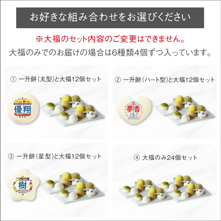 【新発売】一升餅大福セットあんこあん餅一生餅名前入りリュック(背負い餅用)ハートほしギフト対応背負い餅誕生日宇佐餅一歳誕生日餅踏みセットイラスト選び取りハート星宇佐餅