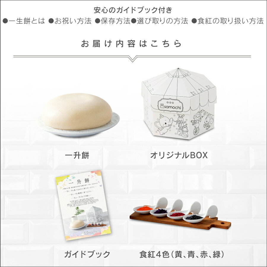 【新発売】一升餅うさもちお祝いセットお家時間で楽しいお絵かき自由にイラストを描けます冷凍配送なので事前準備可能送料無料ギフト対応背負い餅1歳誕生日宇佐餅うさもちギフト一升餅セットいっしょうもち一生餅【送料無料】