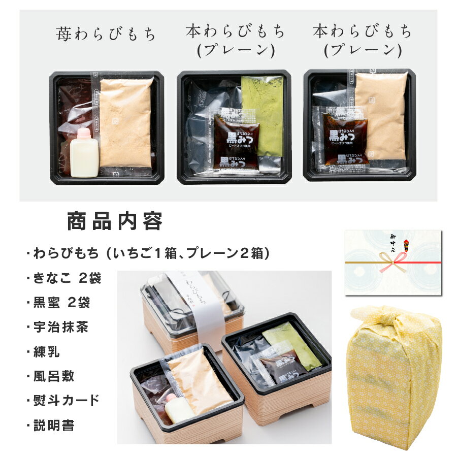 本わらびもちコラーゲン入り配送日指定可のし対応風呂敷でのラッピング対応