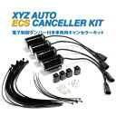 XYZ ECSキャンセラー BMW E89,F15,F20,F25,F26,F46,G05,G06 用 サスペンションパーツ 電子制御ダンパー キャンセラー キット