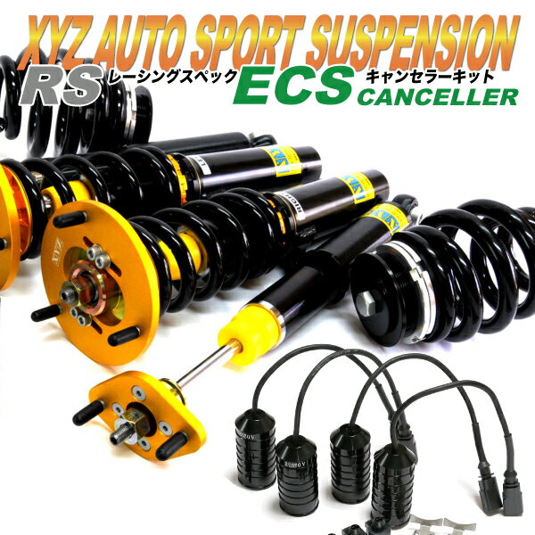 BENZ メルセデスベンツ W205 Cクラス セダン 4気筒 用 XYZ 車高調 ECSキャンセラーセット RS Type RS-ME07-4 + ECS-ME07-4 フルタップ車高調 全長調整式車高調