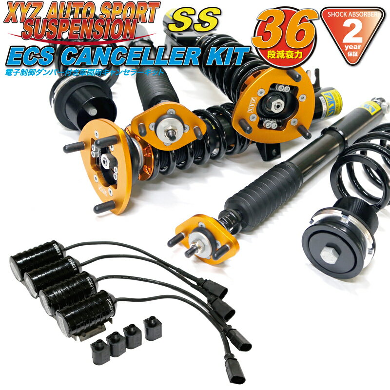 アウディ Q5 (FY) クワトロ 用 XYZ 車高調 ECSキャンセラーセット SS Type-IMP SS-AU50 + ECS-AU50 フルタップ車高調 全長調整式車高調