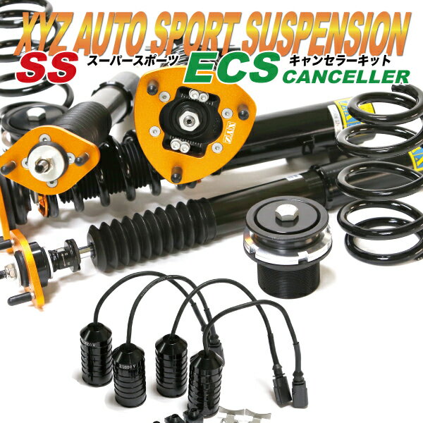スープラ DB82 DB22 DB42 DB02 DB06 トヨタ 用 XYZ 車高調 ECSキャンセラーセット SS Type SS-TO77 + ECS-TO77 フルタップ車高調 全長調整式車高調