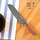 三徳包丁 ハイカーボンステンレス包丁 両刃 天然木柄 錆びにくく丈夫 切れ味の良い肉魚包丁 プロのシェフ包丁 寿司切り フルーツ切り 万能包丁 大切な人へのプレ...