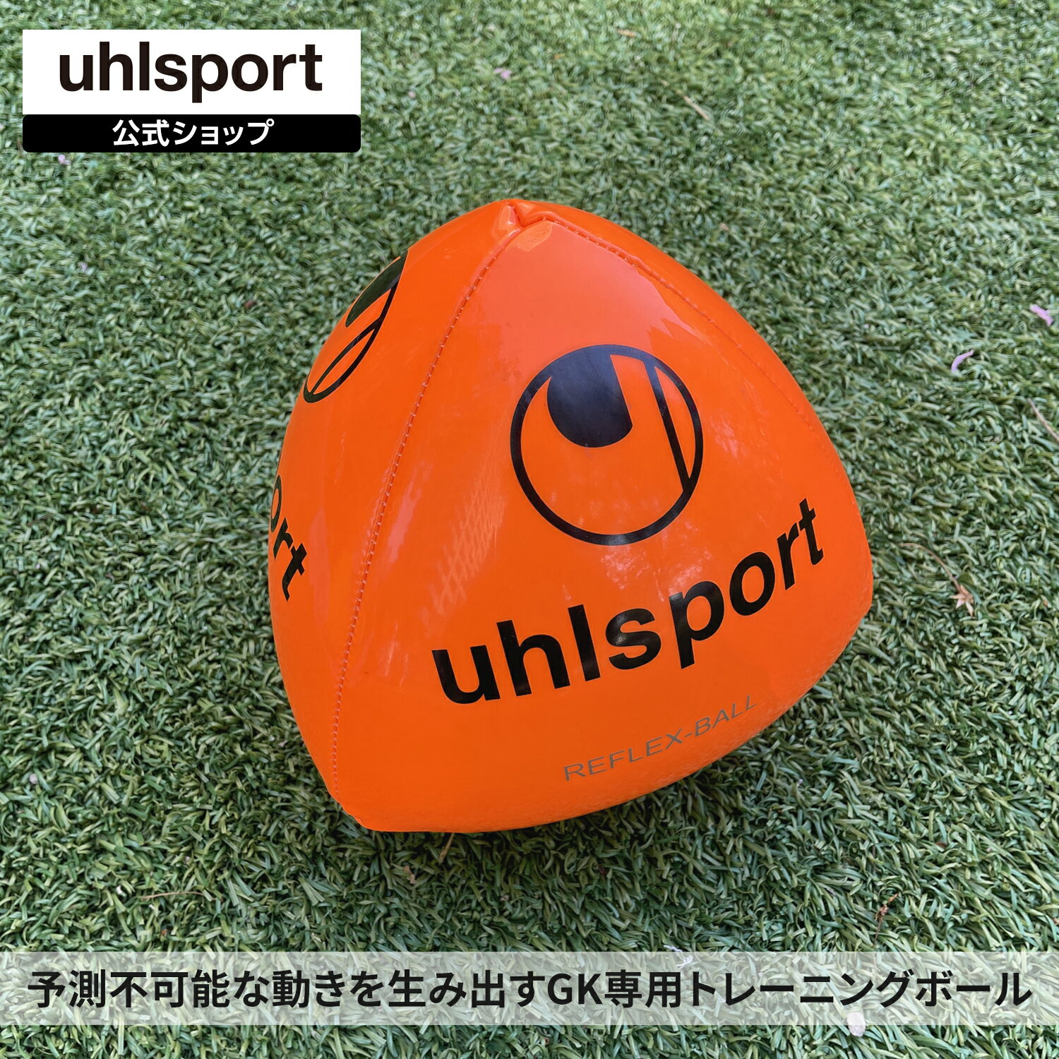 【公式】 uhlsport ( ウールシュポルト ) | リ