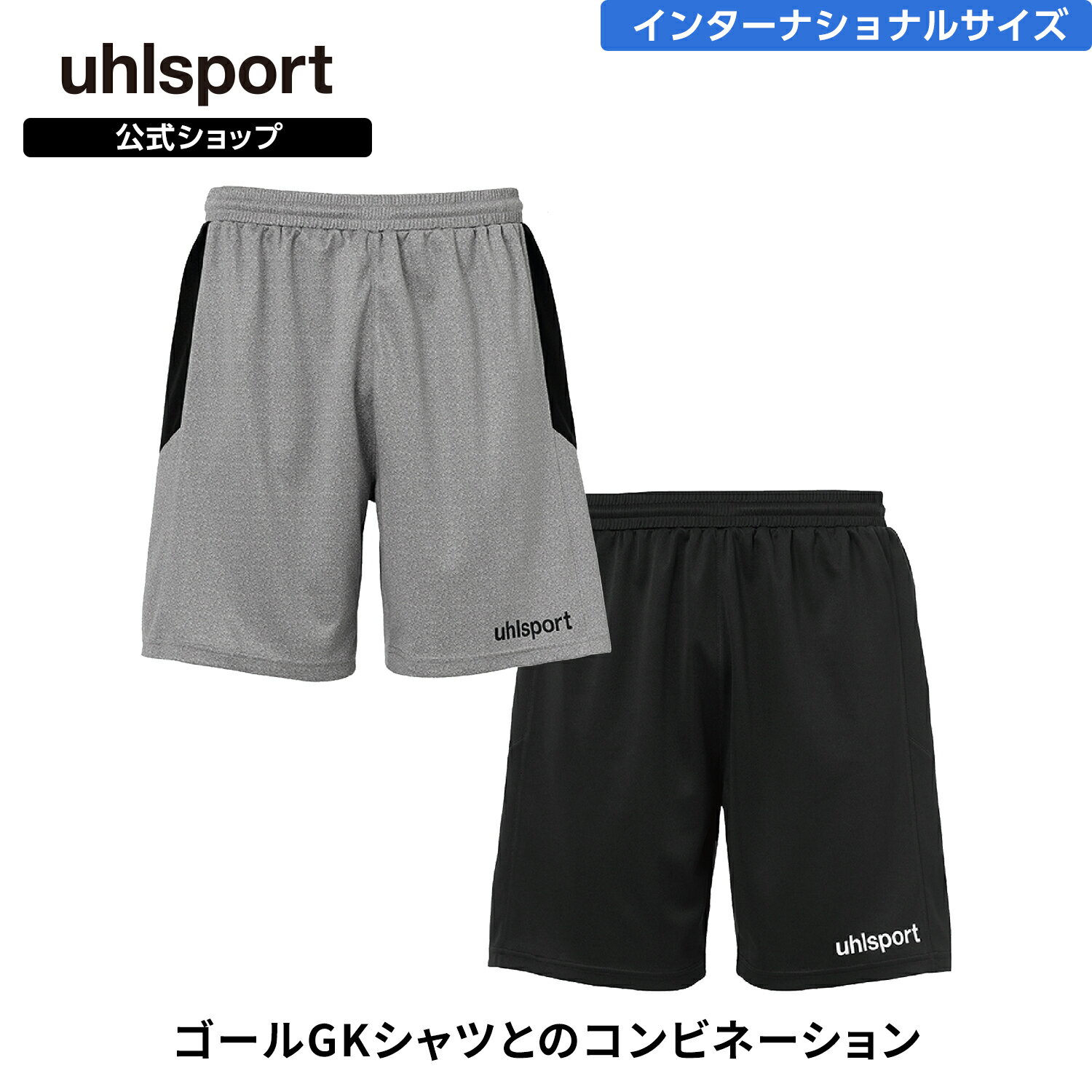  uhlsport ( ウールシュポルト ) | ゴール ショーツ | XS ～ XL ( インターナショナルサイズ ) メンズ / ユニセックス ジュニア アダルト ロング丈 ハーフパンツ オールシーズン グレー ブラック 1003335 SALE 50%OFF