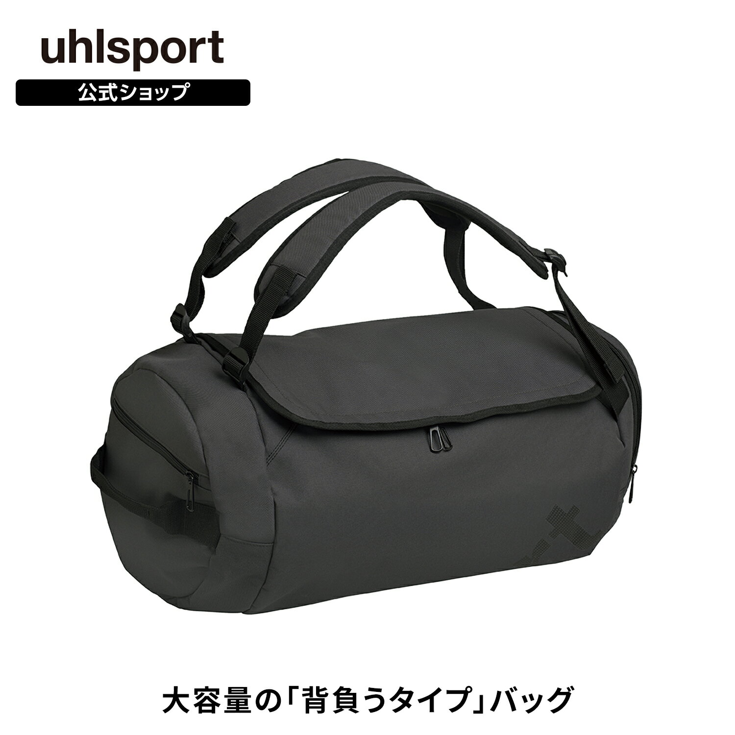 【公式】 uhlsport ( ウールシュポルト ) | ケープバッグ | 1004261 サッカーバッグ リュック ボストンバッグ 大容量 40L グラブ スパイク グラブ 収納 サッカー トレーニング 練習 試合 1