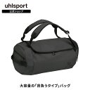 【公式】 uhlsport ( ウールシュポルト ) ケープバッグ 1004261 サッカーバッグ リュック ボストンバッグ 大容量 40L グラブ スパイク グラブ 収納 サッカー トレーニング 練習 試合