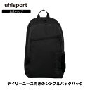 【公式】 uhlsport ( ウールシュポルト ) | エッセンシャル バックパック | 20L メンズ / ユニセックス リュック デイリーユース オールシ...