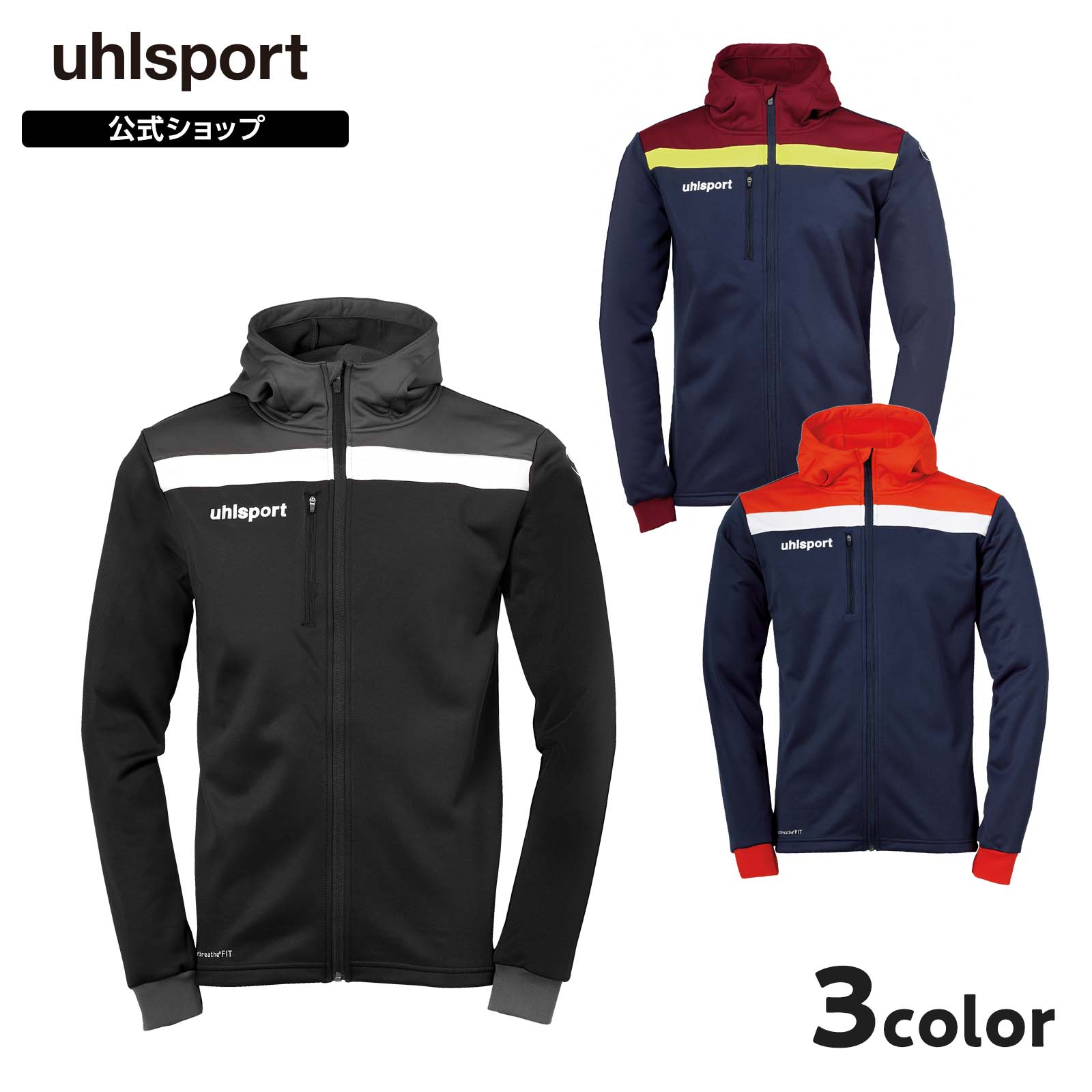  uhlsport ( ウールシュポルト )  オフェンス23 マルチフードジャケット | M ～ XL ( インターナショナルサイズ ) メンズ / ユニセックス 長袖 ジャケット オールシーズン ブラック ネイビー レッド 1005199