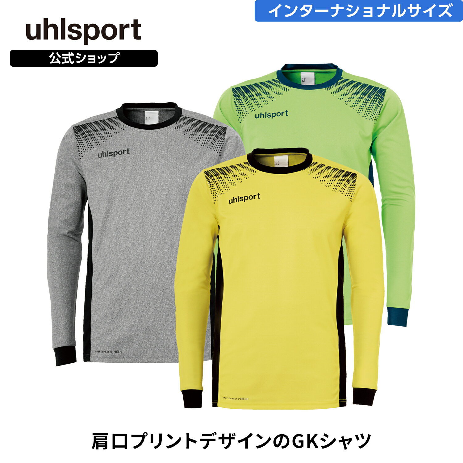  uhlsport ( ウールシュポルト ) | ゴール ゴールキーパーシャツ | XS ～ XL ( インターナショナルサイズ ) メンズ / ユニセックス ジュニア アダルト ロングシャツ ロングスリーブ 1005614 SALE 30%OFF