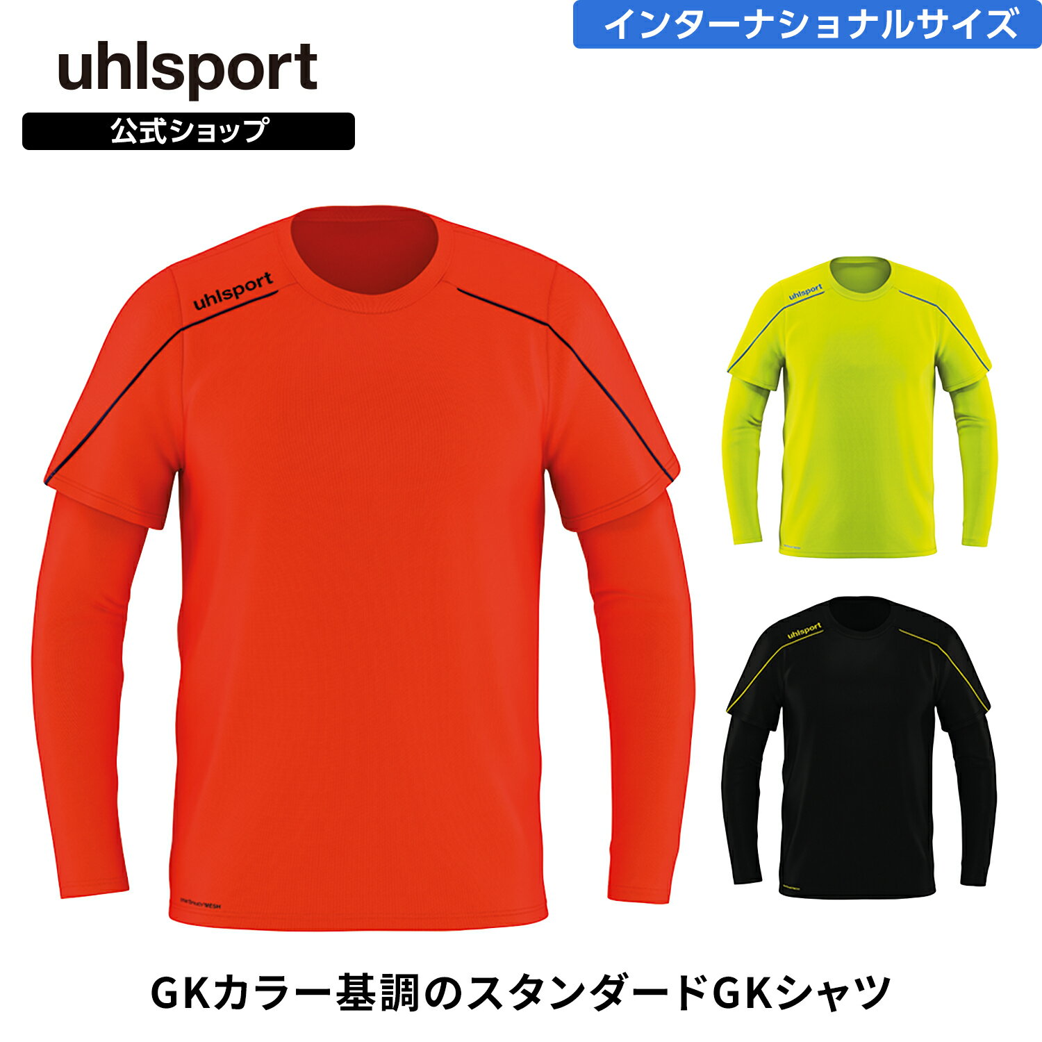  uhlsport ( ウールシュポルト ) | ストリーム 22 GKシャツ | XS ～ XL ( インターナショナルサイズ ) メンズ / ユニセックス ジュニア アダルト ロングスリーブシャツ ブラック レッド イエロー 1005623